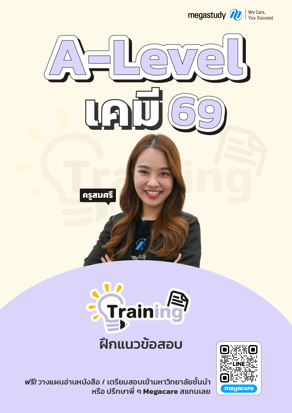 หนังสือ A-Level เคมี Intensive DEK69 （Final）